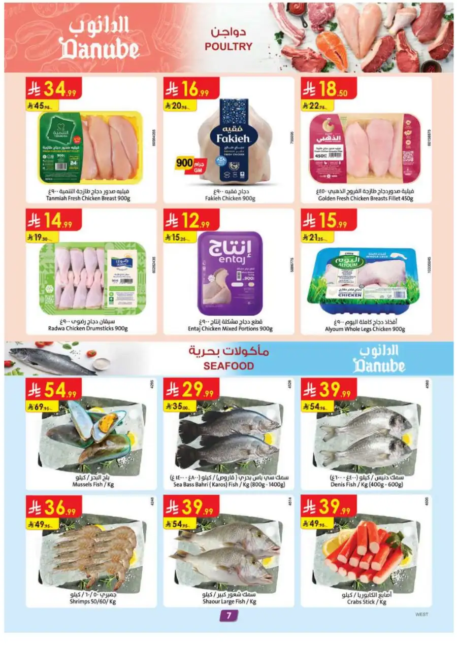 Danube  Offers: Eid Mubarak Sale 2026 – Deals on Rice, Oil & More page 8