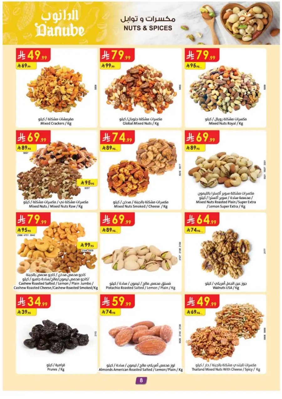 Danube  Offers: Eid Mubarak Sale 2026 – Deals on Rice, Oil & More page 9