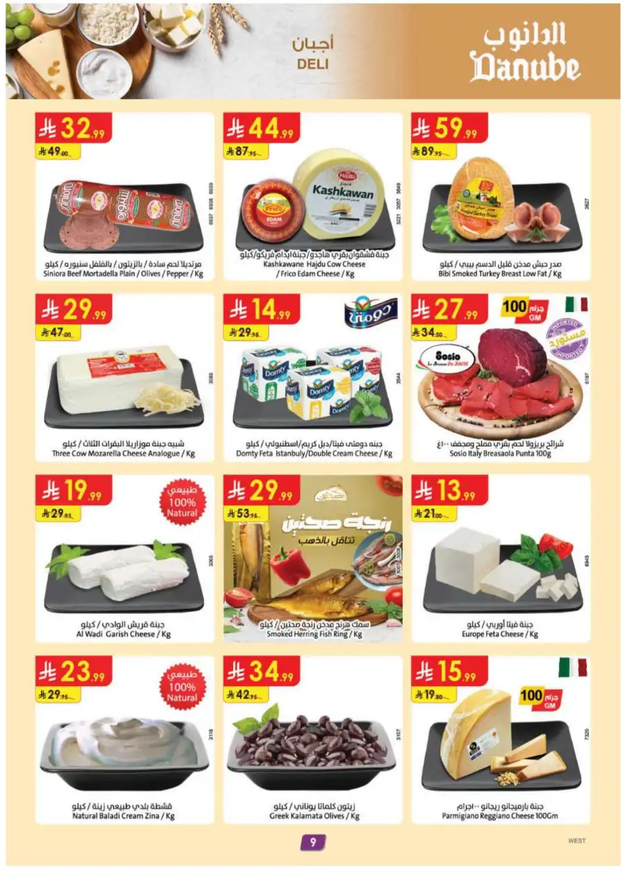 Danube  Offers: Eid Mubarak Sale 2026 – Deals on Rice, Oil & More page 10