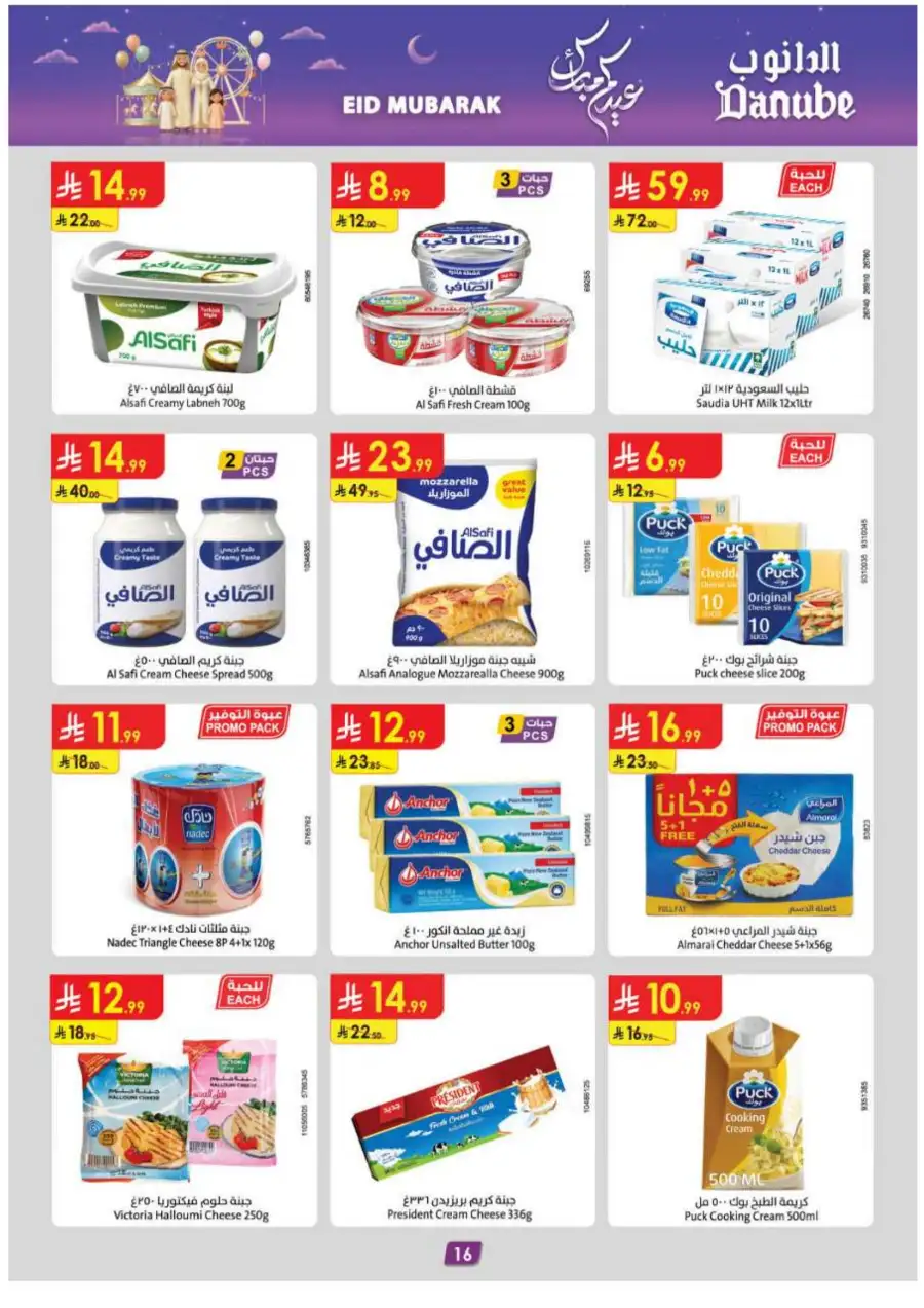 Danube  Offers: Eid Mubarak Sale 2026 – Deals on Rice, Oil & More page 17