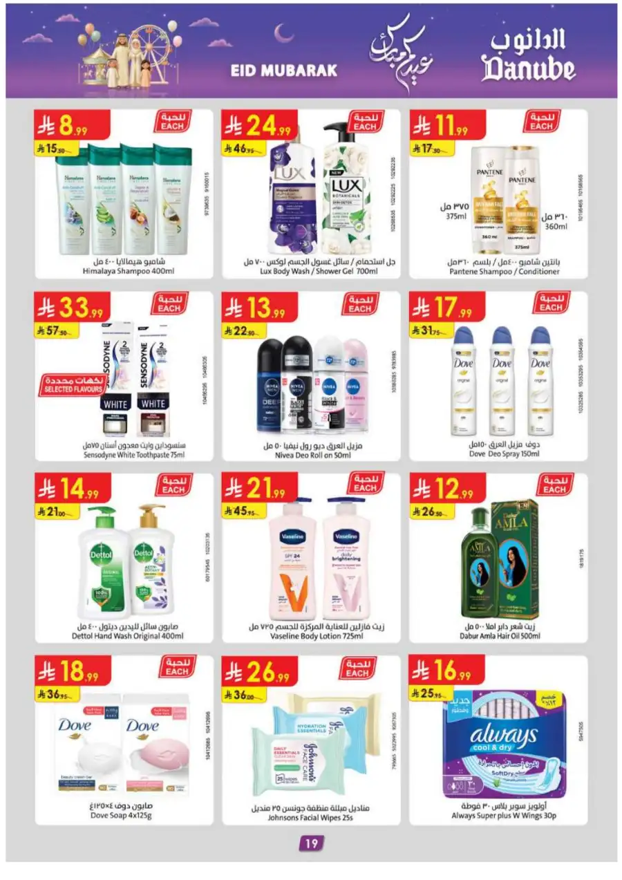 Danube  Offers: Eid Mubarak Sale 2026 – Deals on Rice, Oil & More page 20