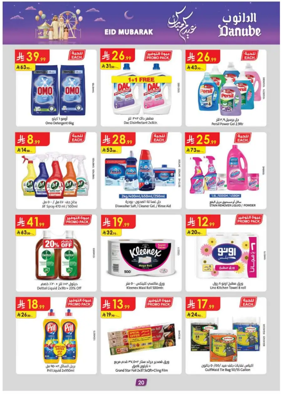 Danube  Offers: Eid Mubarak Sale 2026 – Deals on Rice, Oil & More page 21
