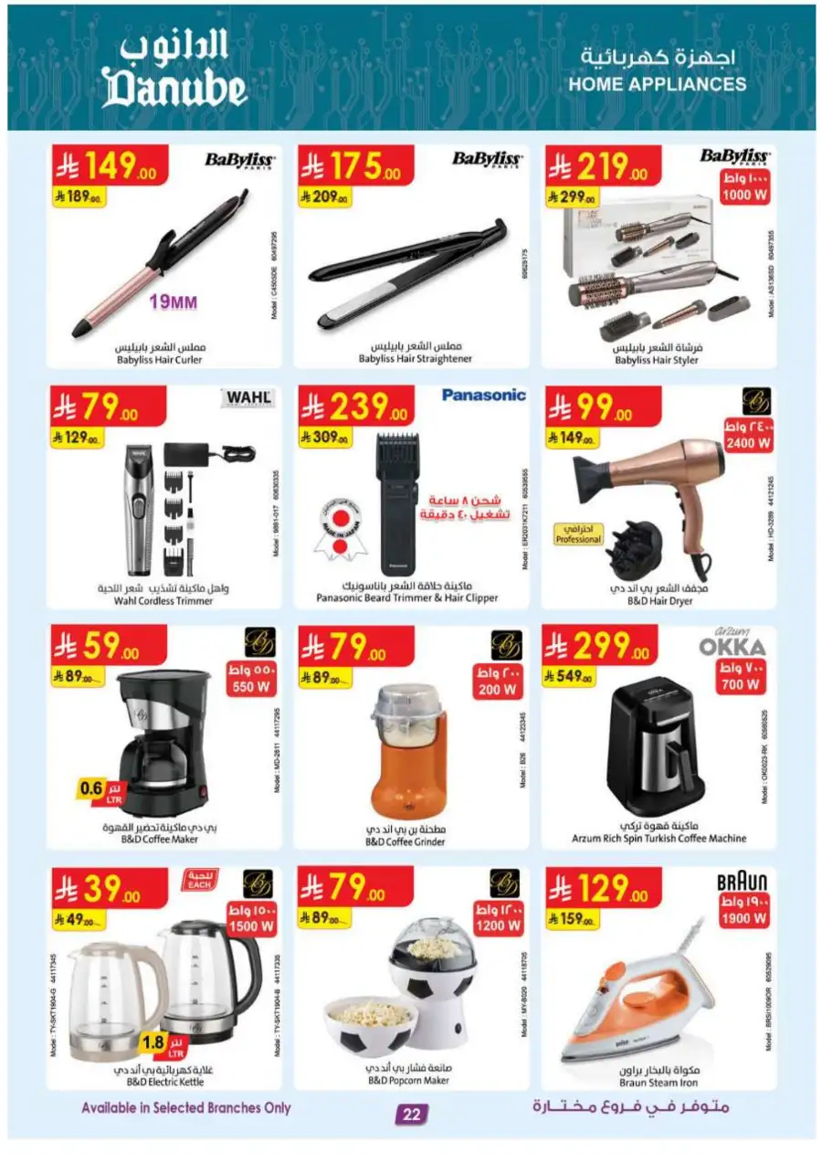 Danube  Offers: Eid Mubarak Sale 2026 – Deals on Rice, Oil & More page 23