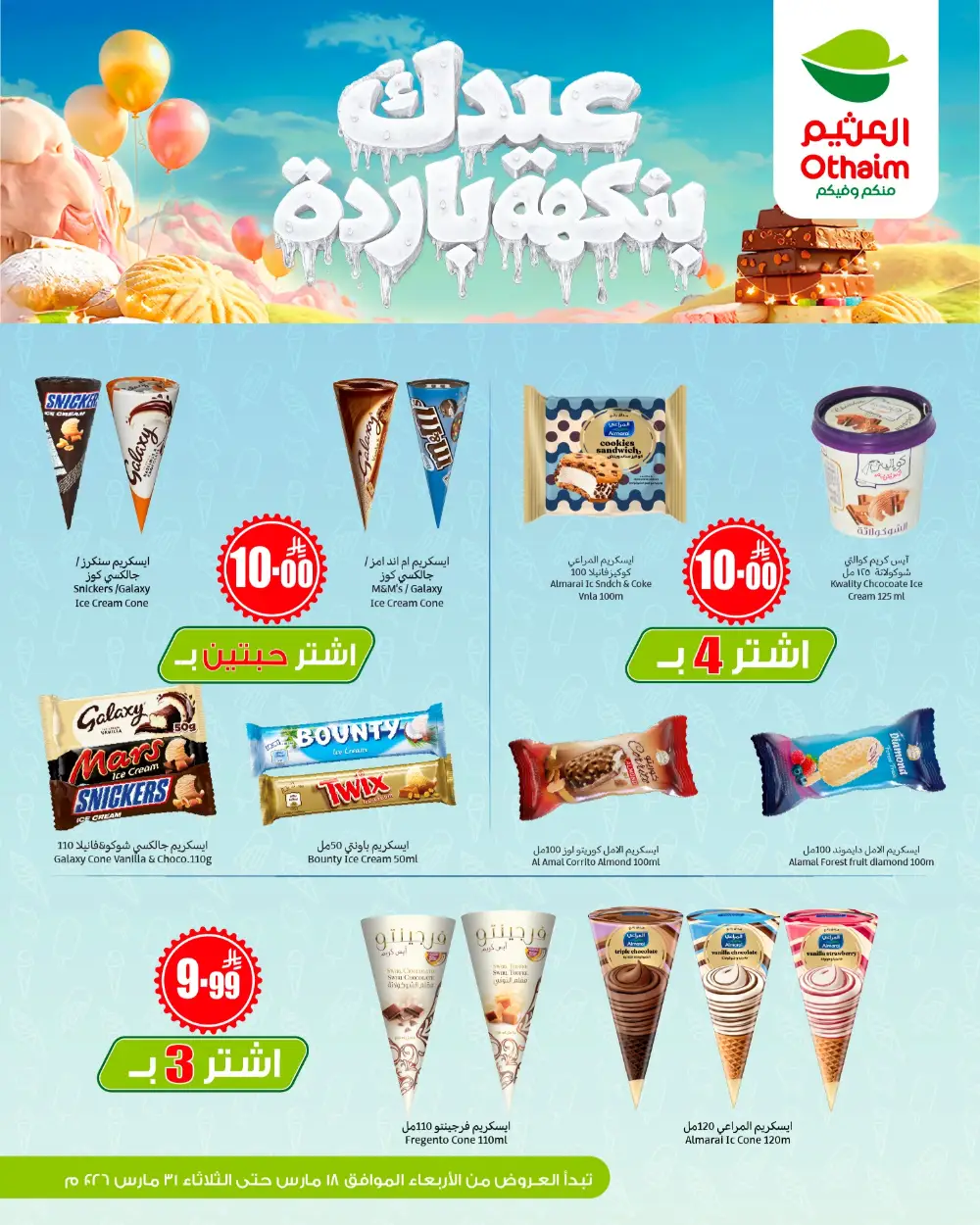 Othaim Markets KSA Ice Cream Offers | Ends Tuesday page 1