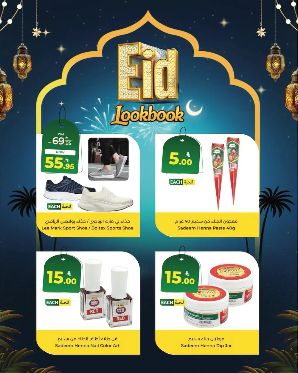 Kabayan Hypermarket KSA Eid Lookbook page 2