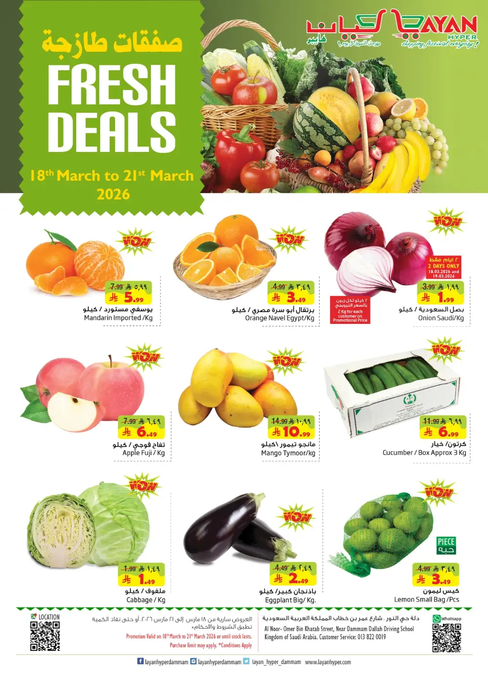 Layan Hyper Dammam Eid Mubarak Sale | Ends March 24 page 2