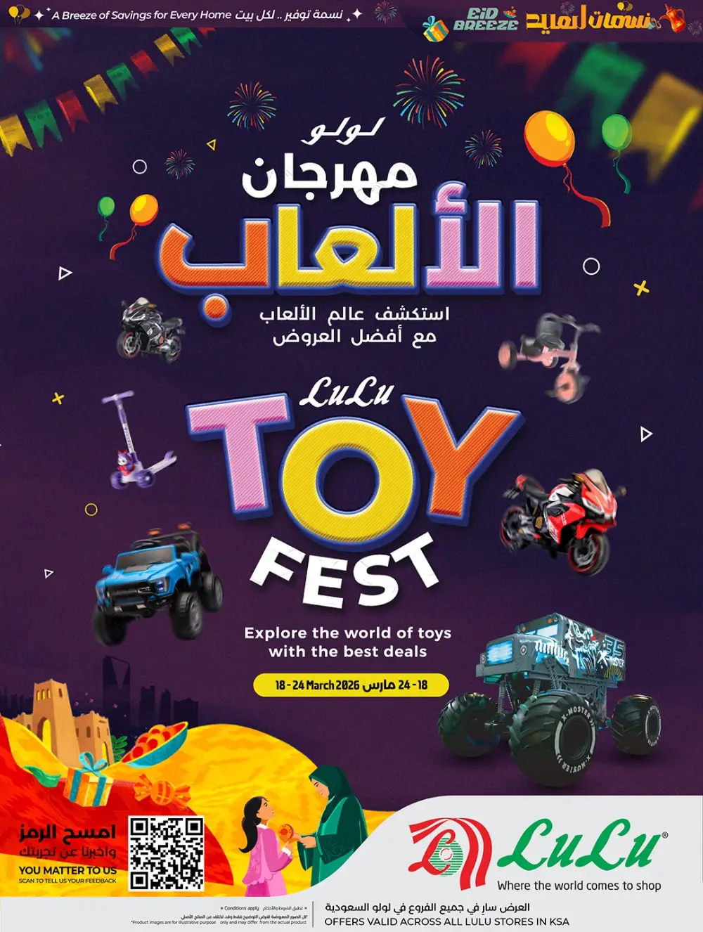 LuLu Hypermarket KSA Toy Fest 2026 | Ends March 24 page 1