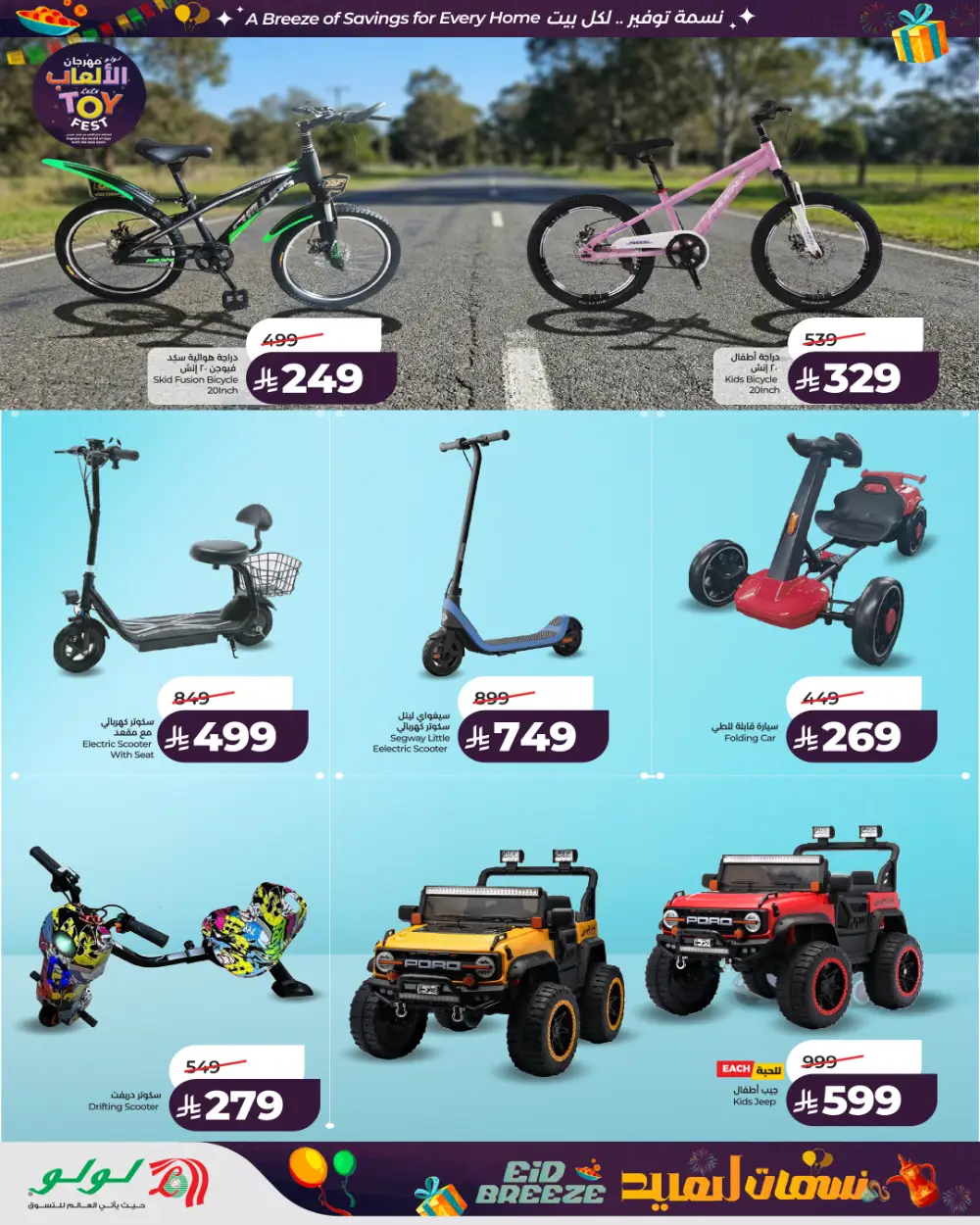 LuLu Hypermarket KSA Toy Fest 2026 | Ends March 24 page 2