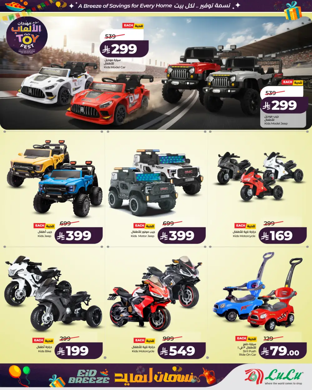 LuLu Hypermarket KSA Toy Fest 2026 | Ends March 24 page 3