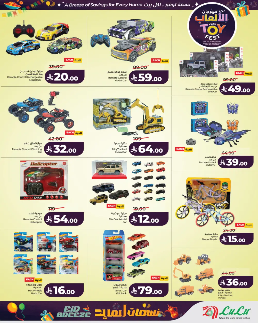 LuLu Hypermarket KSA Toy Fest 2026 | Ends March 24 page 5