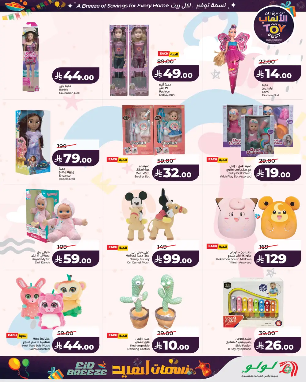 LuLu Hypermarket KSA Toy Fest 2026 | Ends March 24 page 7
