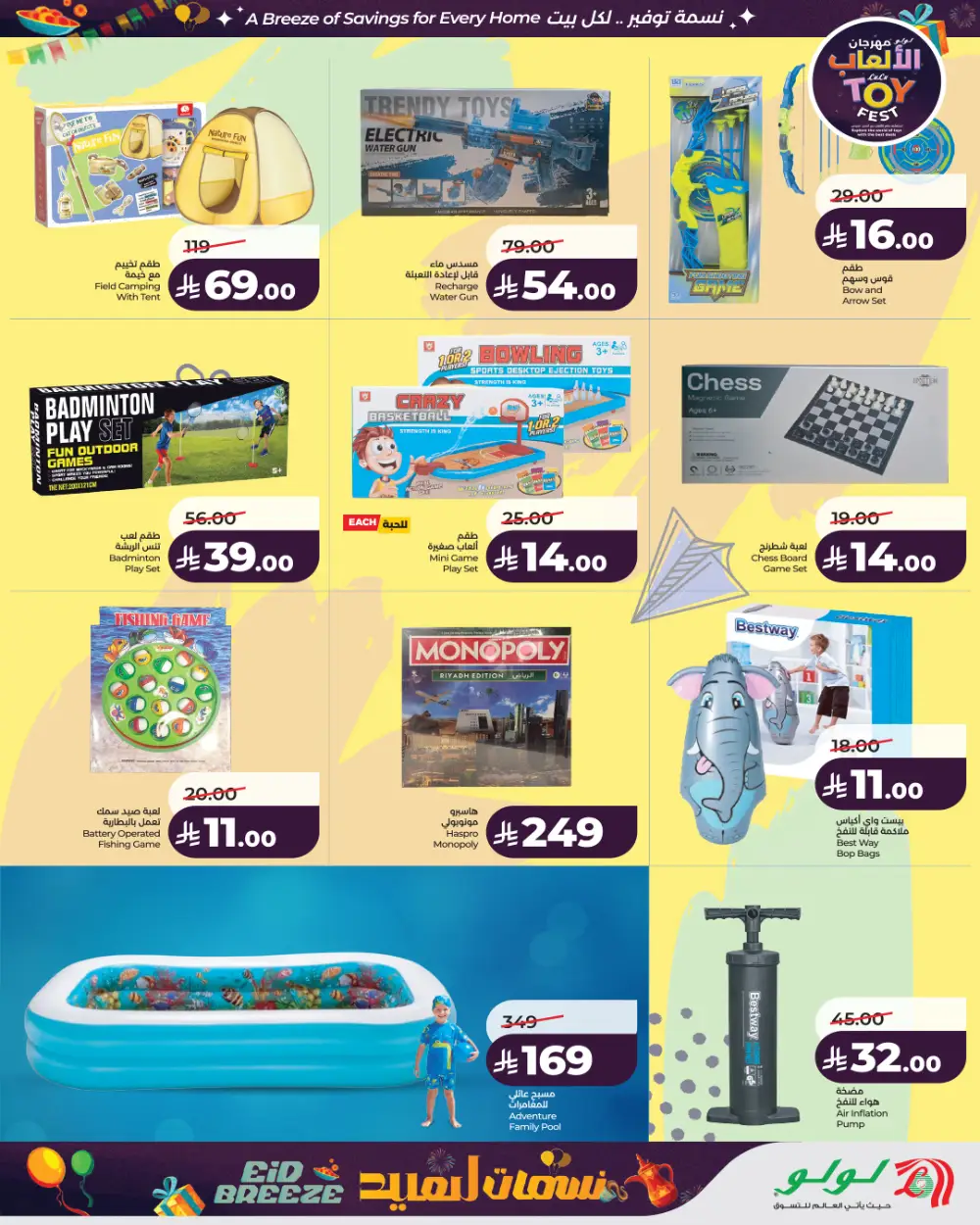 LuLu Hypermarket KSA Toy Fest 2026 | Ends March 24 page 9