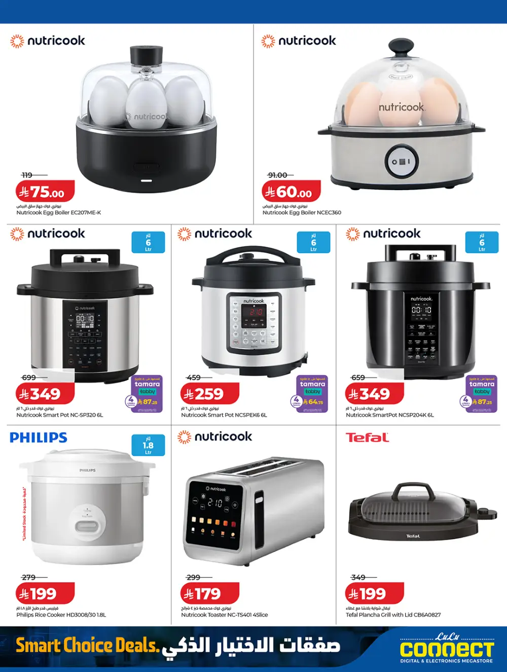 LuLu Connect KSA Smart Choice Deals | Ends March 31 page 2