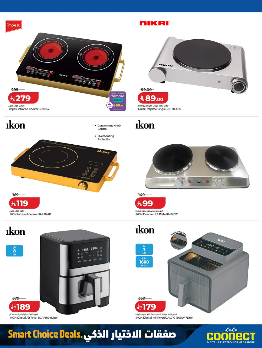 LuLu Connect KSA Smart Choice Deals | Ends March 31 page 3