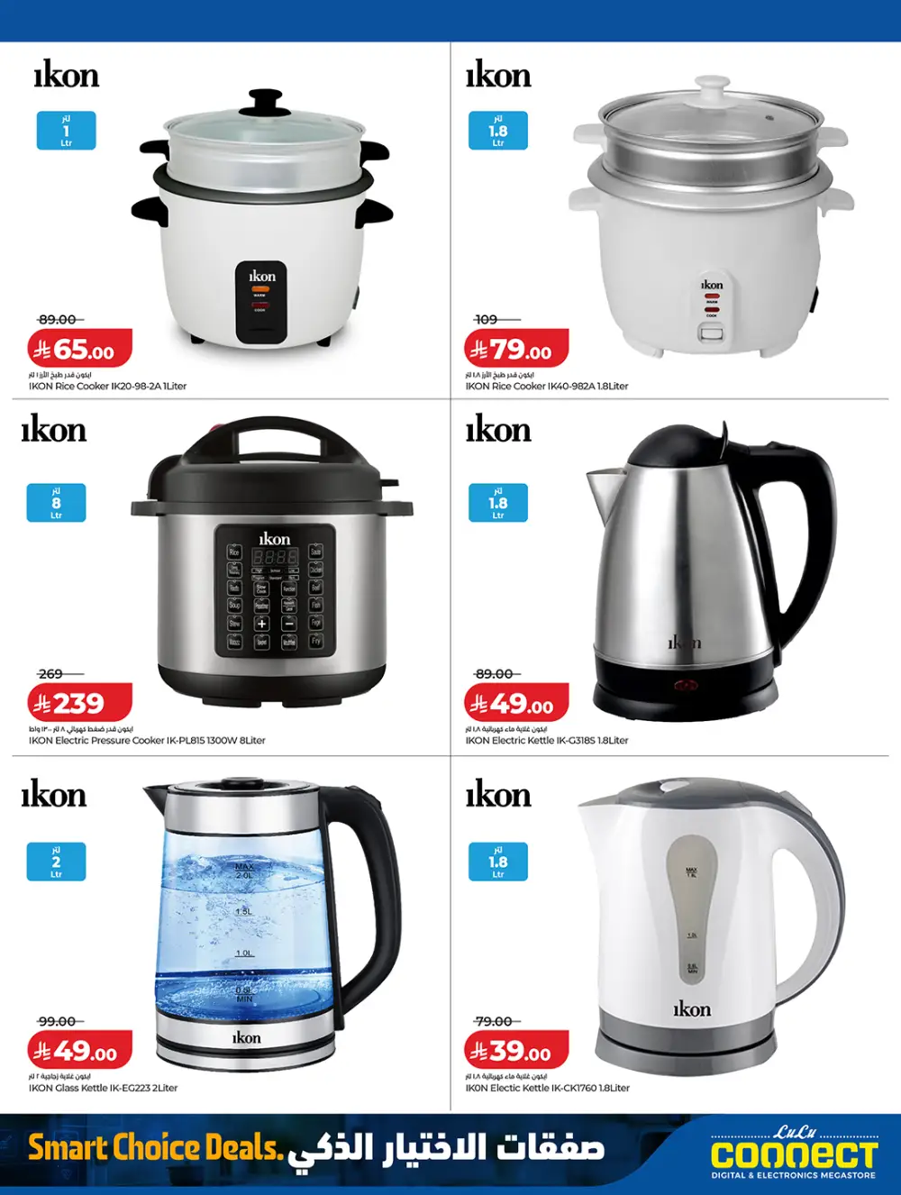 LuLu Connect KSA Smart Choice Deals | Ends March 31 page 4