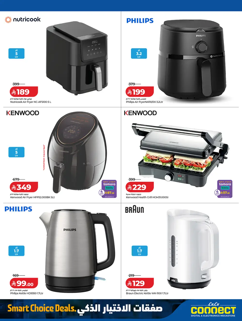 LuLu Connect KSA Smart Choice Deals | Ends March 31 page 5