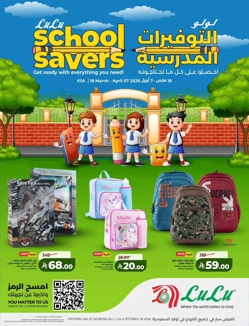 LuLu KSA School Savers | Ends April 07 page 1