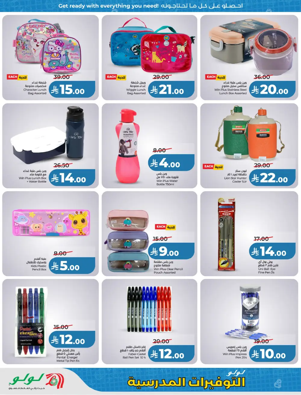 LuLu KSA School Savers | Ends April 07 page 4