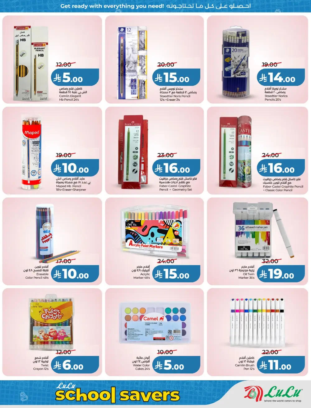 LuLu KSA School Savers | Ends April 07 page 5