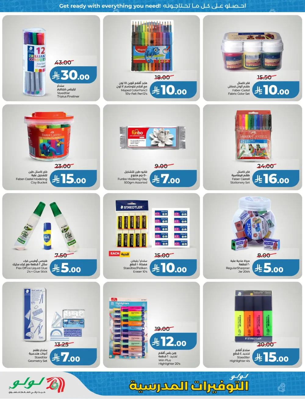 LuLu KSA School Savers | Ends April 07 page 6