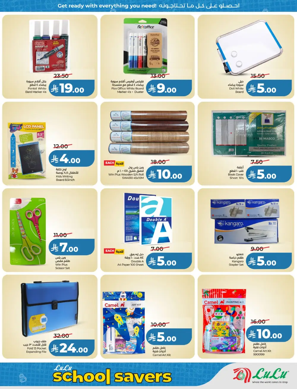 LuLu KSA School Savers | Ends April 07 page 7