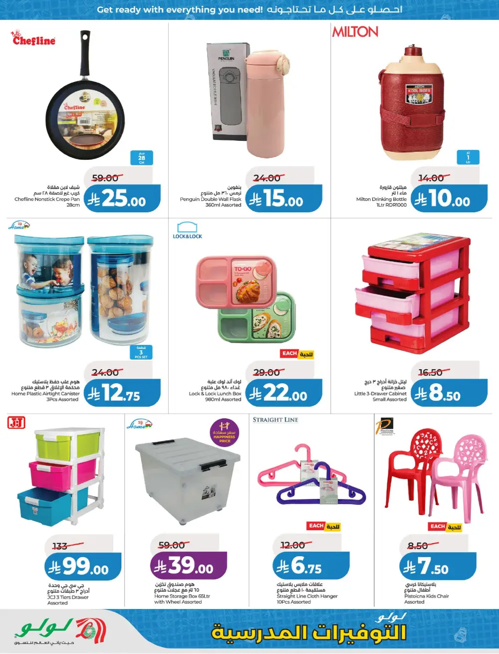 LuLu KSA School Savers | Ends April 07 page 8
