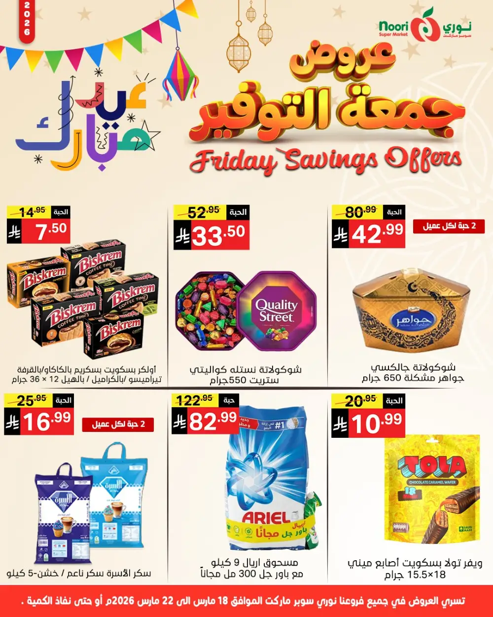 Noori KSA Friday Savings | Ends March 22 page 1
