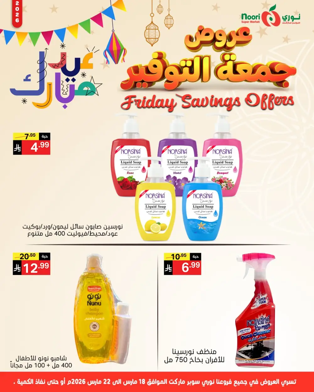 Noori KSA Friday Savings | Ends March 22 page 11