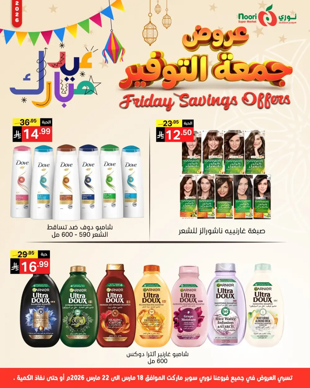 Noori KSA Friday Savings | Ends March 22 page 12