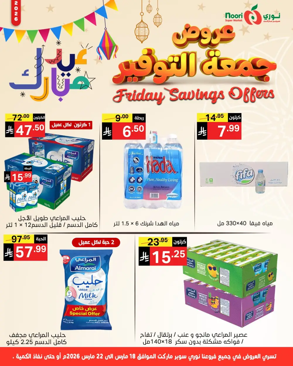 Noori KSA Friday Savings | Ends March 22 page 3