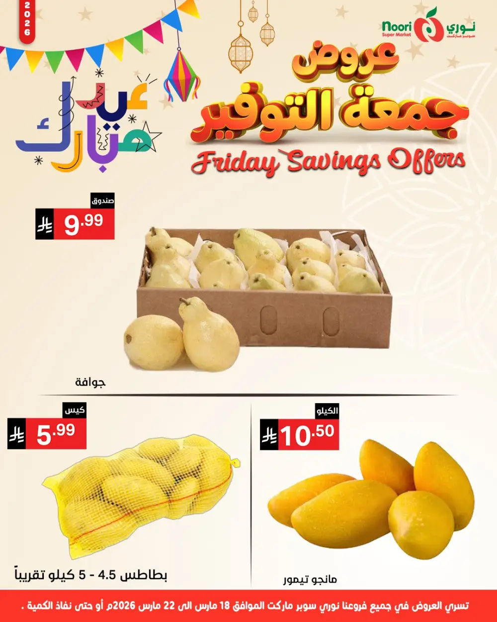 Noori KSA Friday Savings | Ends March 22 page 4