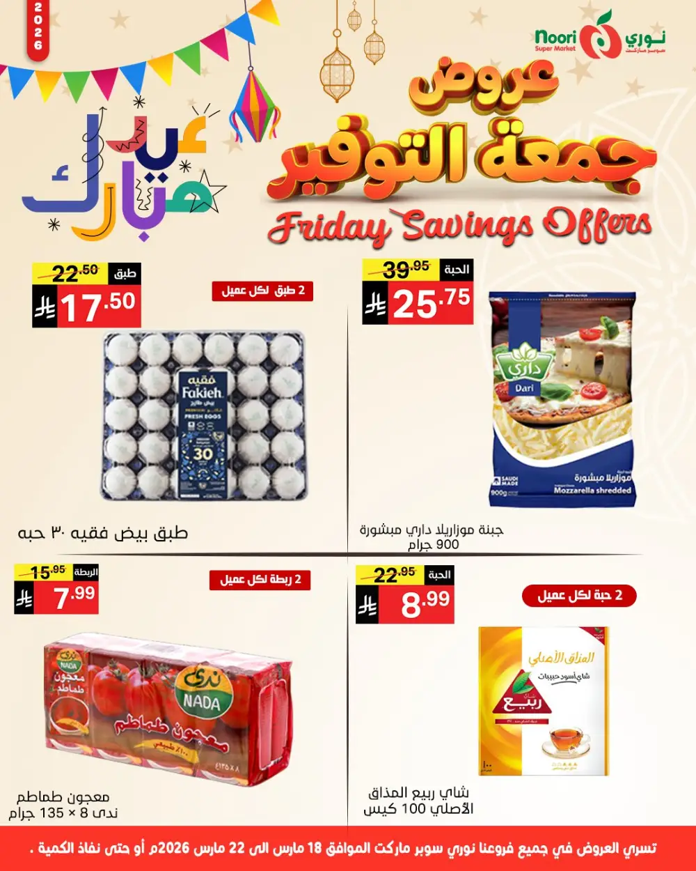 Noori KSA Friday Savings | Ends March 22 page 5
