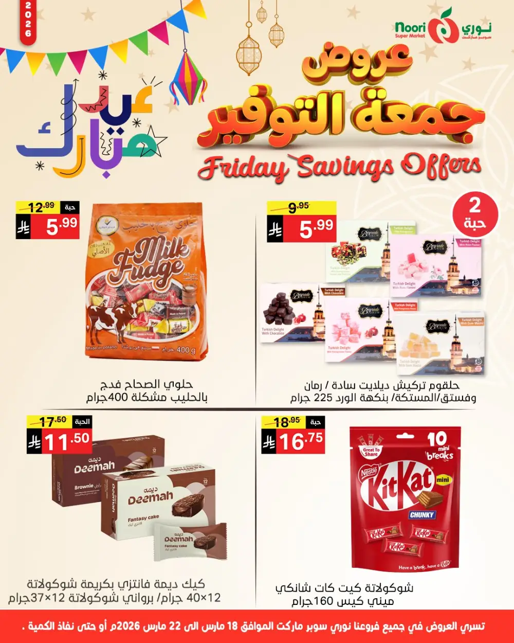Noori KSA Friday Savings | Ends March 22 page 6