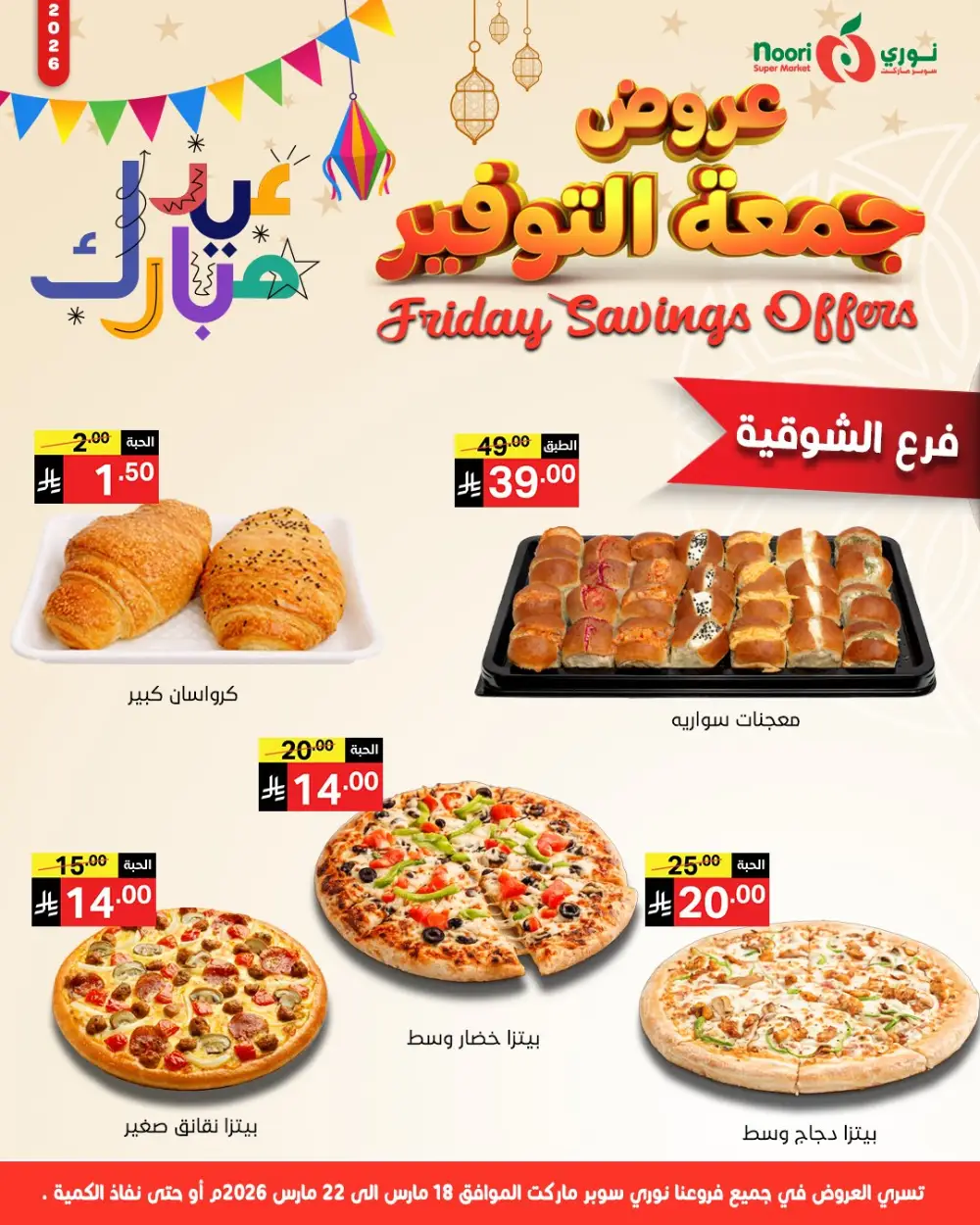 Noori KSA Friday Savings | Ends March 22 page 7
