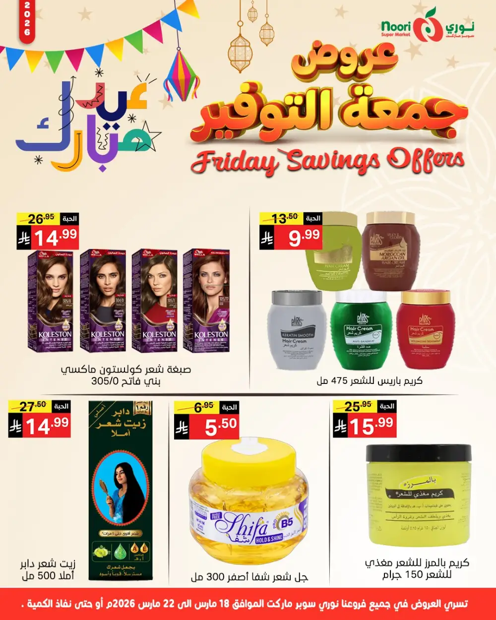 Noori KSA Friday Savings | Ends March 22 page 8