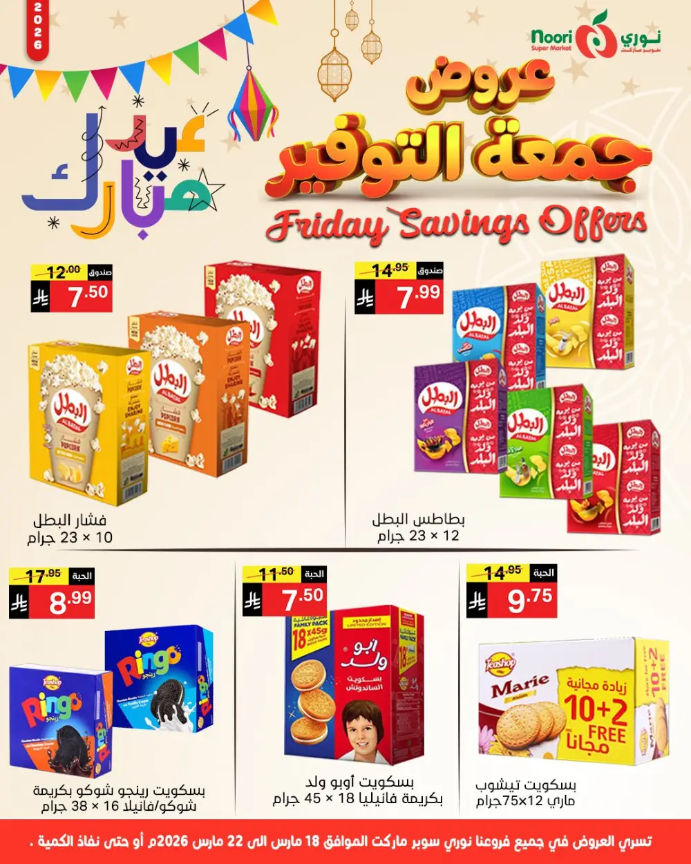 Noori KSA Friday Savings | Ends March 22 page 9