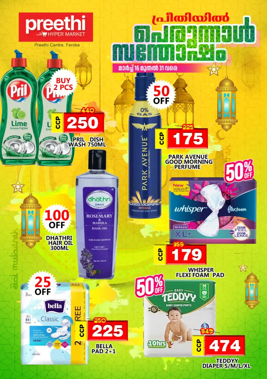 Preethi Hyper Market Feroke | 50% Off Eid Specials & Grocery Deals page 3