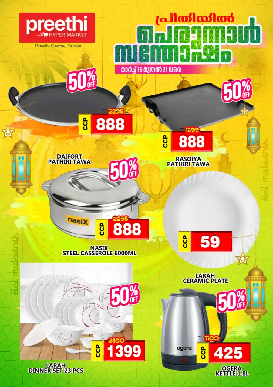 Preethi Hyper Market Feroke | 50% Off Eid Specials & Grocery Deals page 8