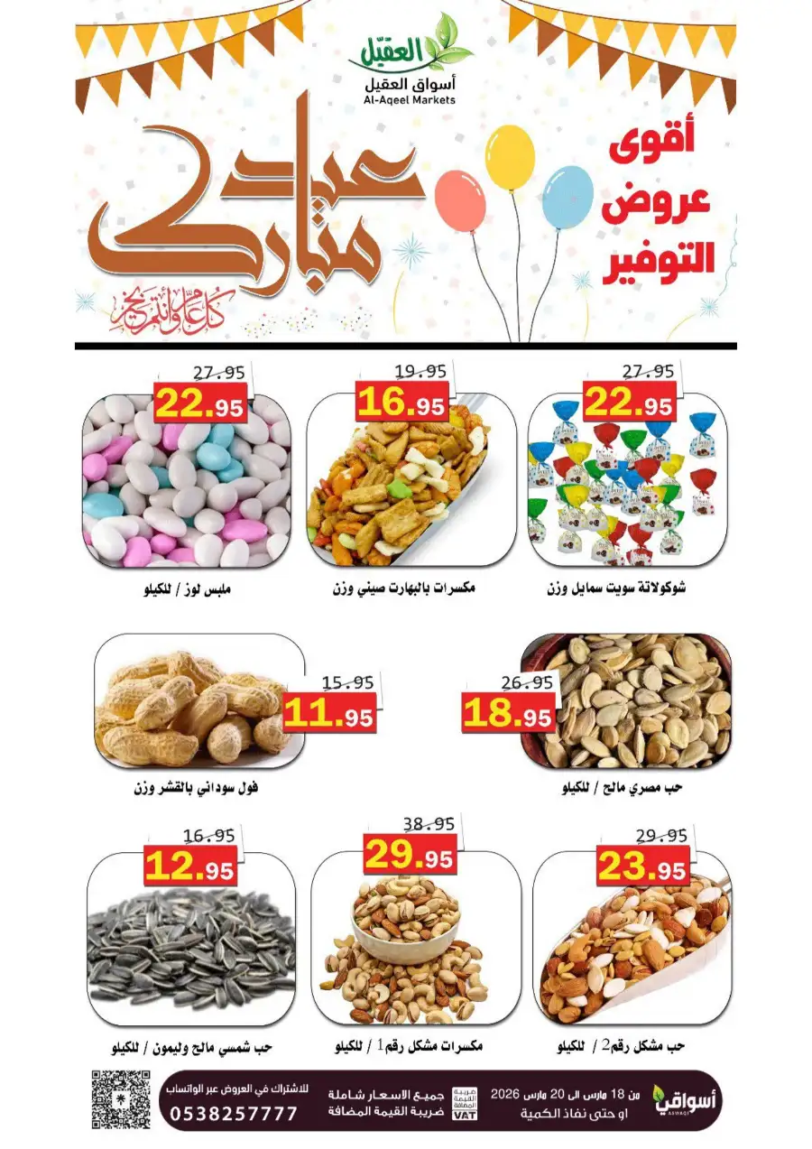 Al-Aqeel Markets Ha'il - Eid Al-Fitr Sweets & Nuts Offers | Best Prices page 1