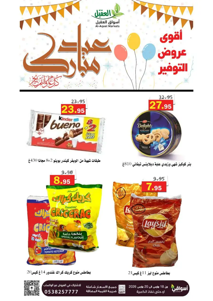 Al-Aqeel Markets Ha'il - Eid Al-Fitr Sweets & Nuts Offers | Best Prices page 2