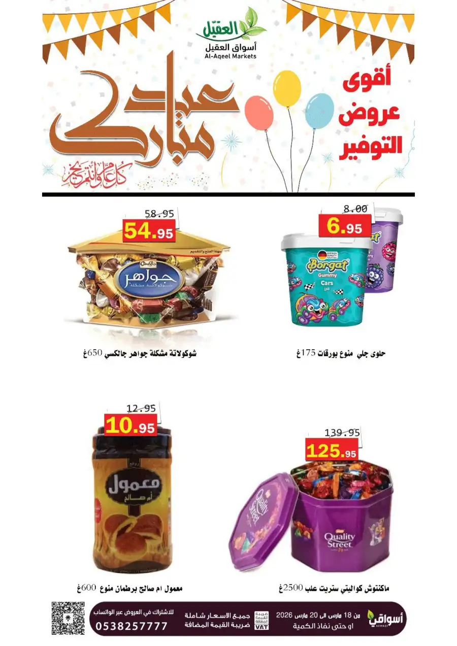 Al-Aqeel Markets Ha'il - Eid Al-Fitr Sweets & Nuts Offers | Best Prices page 3