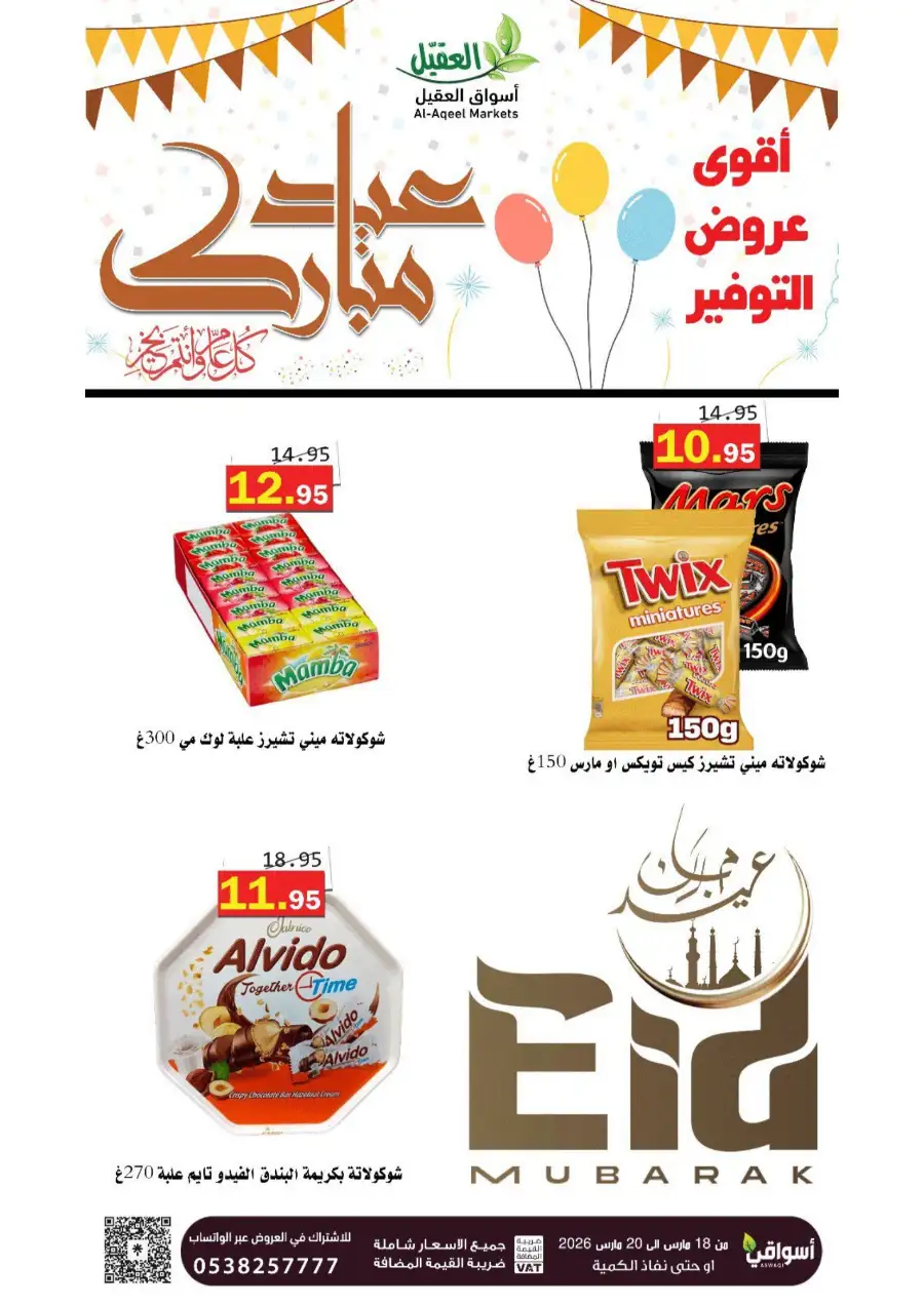 Al-Aqeel Markets Ha'il - Eid Al-Fitr Sweets & Nuts Offers | Best Prices page 4