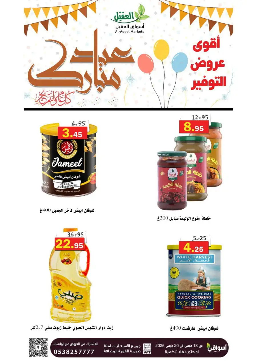 Al-Aqeel Markets Ha'il - Eid Al-Fitr Sweets & Nuts Offers | Best Prices page 5