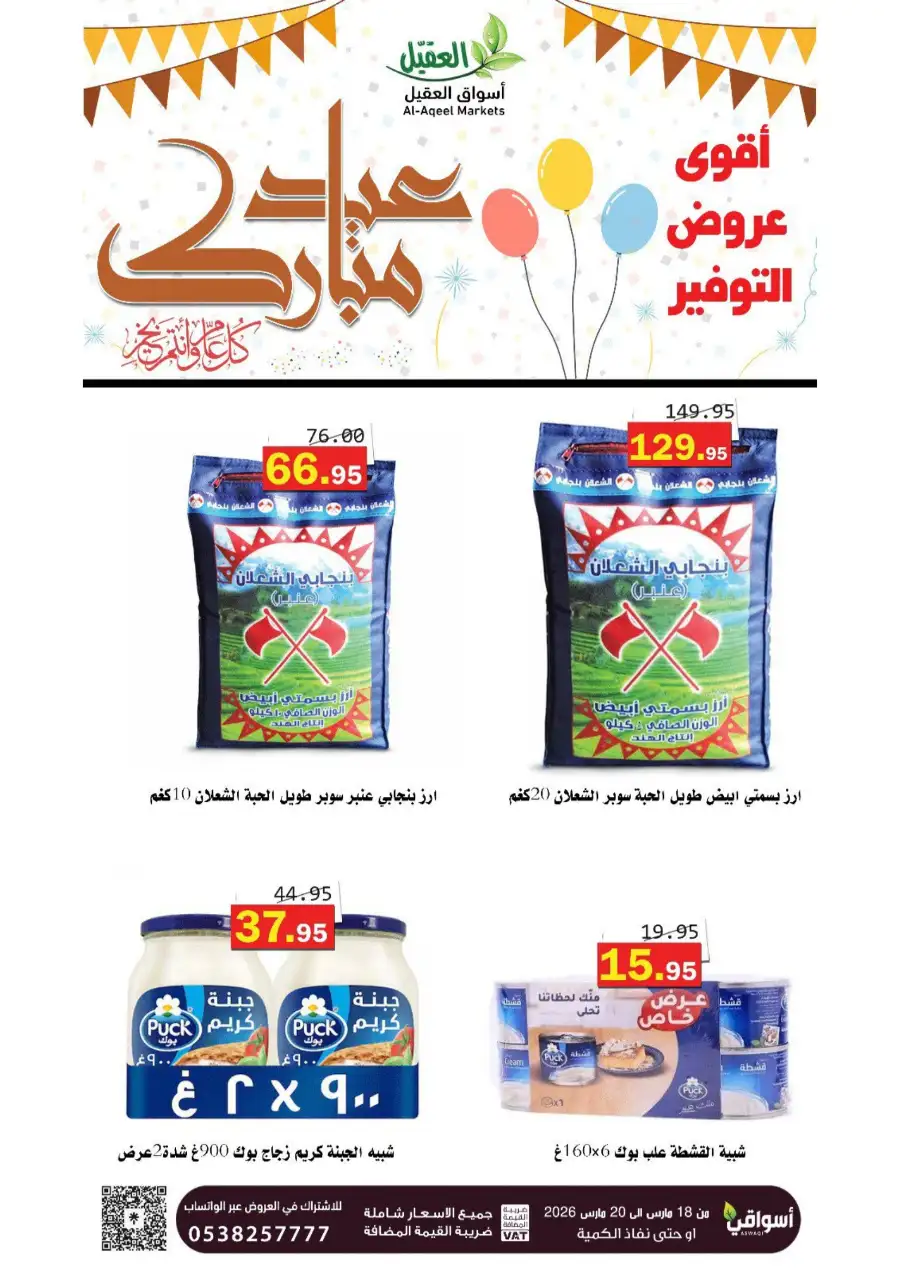 Al-Aqeel Markets Ha'il - Eid Al-Fitr Sweets & Nuts Offers | Best Prices page 7