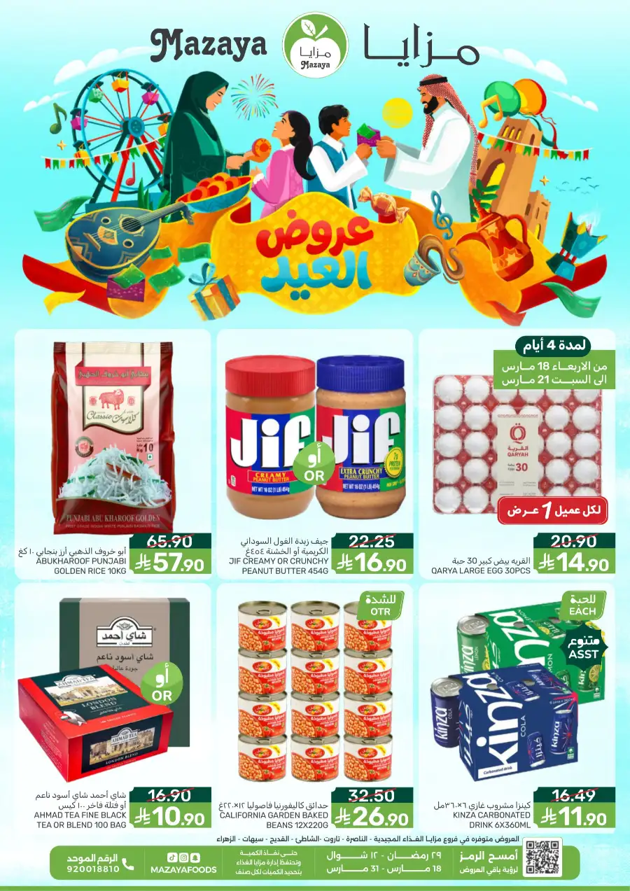 Mazaya  Eid Offers 2026 | Rice, Eggs & Grocery Deals page 1