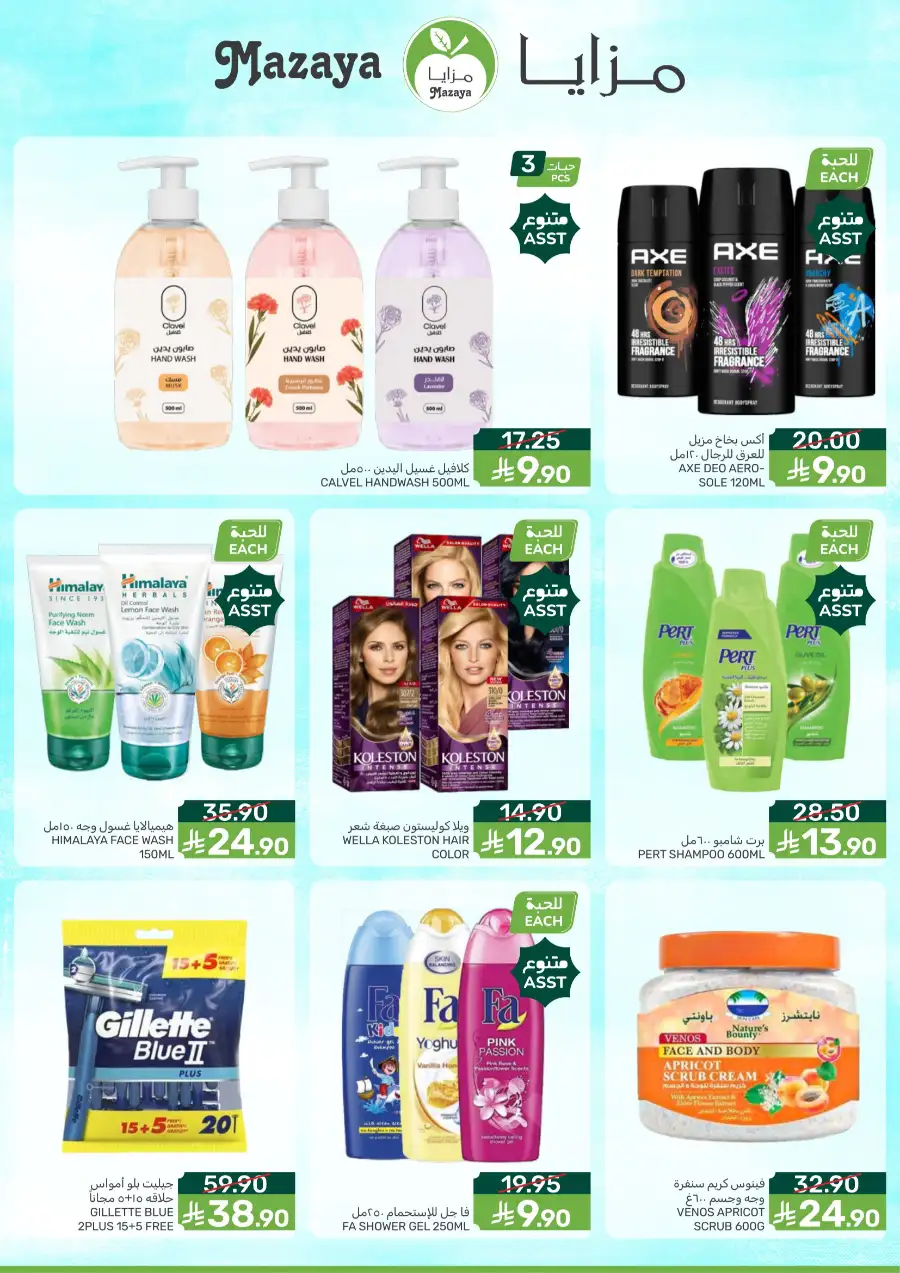 Mazaya  Eid Offers 2026 | Rice, Eggs & Grocery Deals page 2