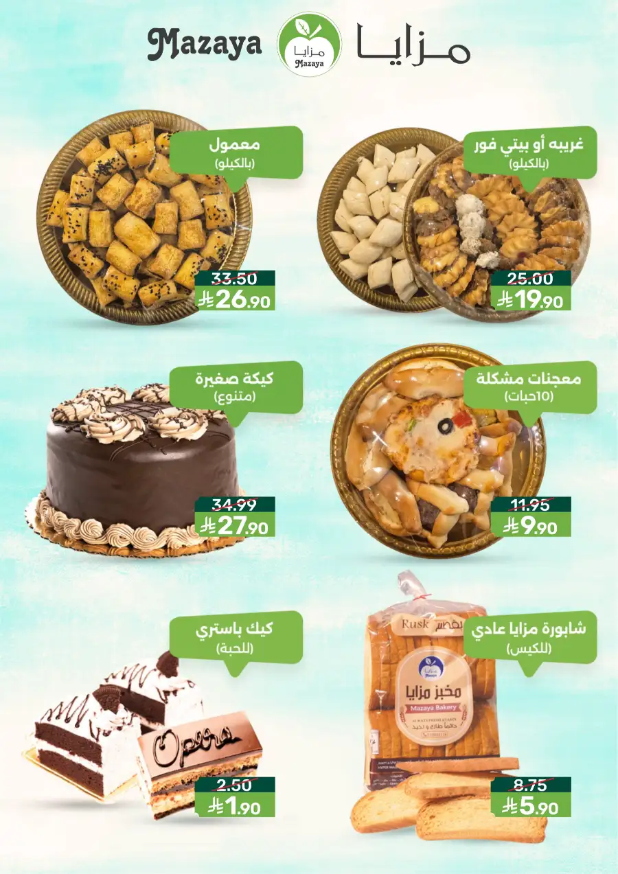 Mazaya  Eid Offers 2026 | Rice, Eggs & Grocery Deals page 3