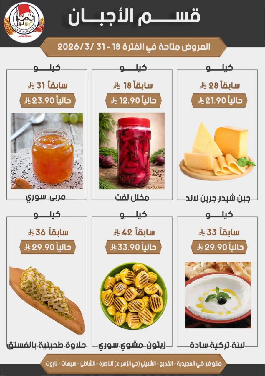 Mazaya  Eid Offers 2026 | Rice, Eggs & Grocery Deals page 4