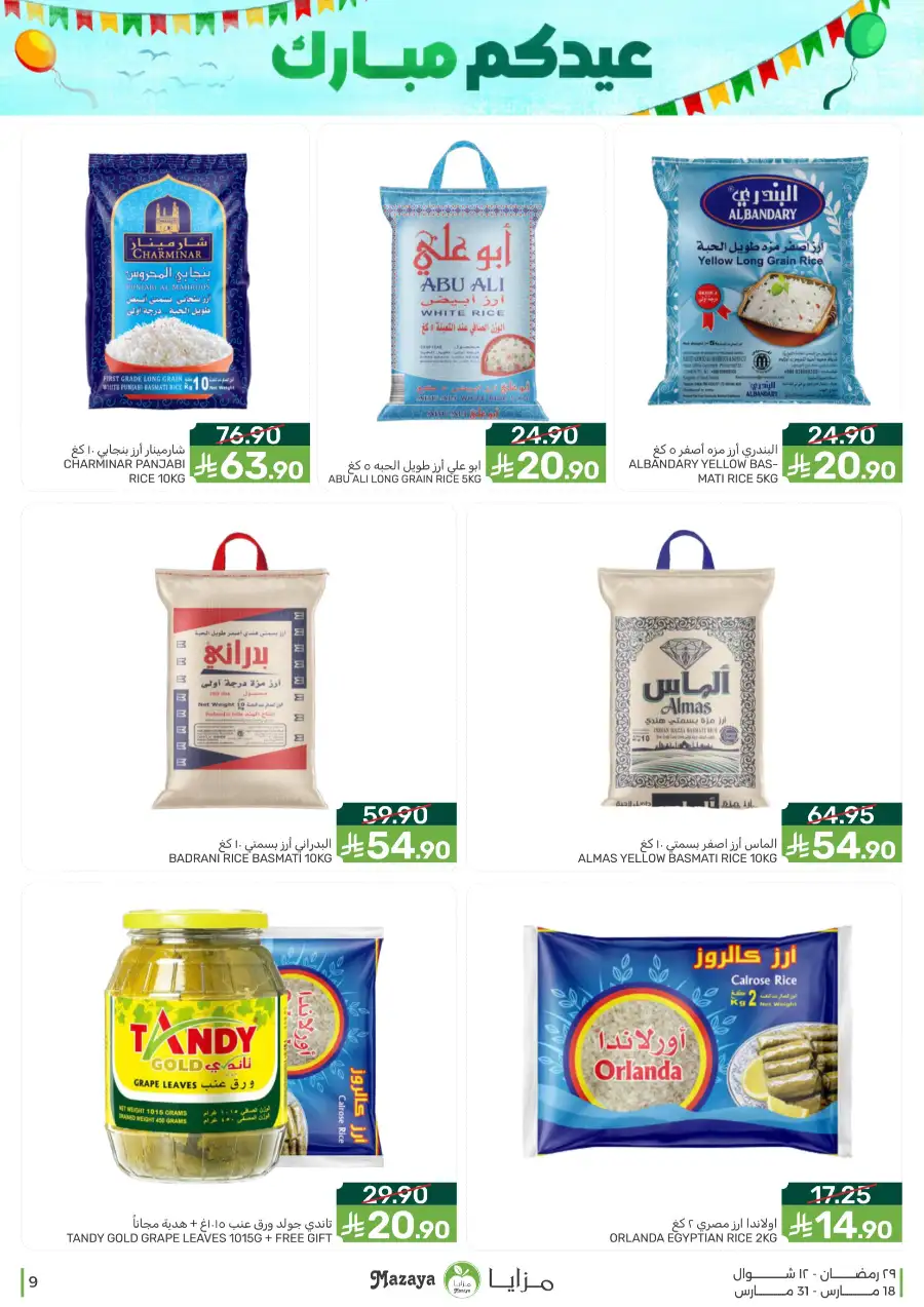 Mazaya  Eid Offers 2026 | Rice, Eggs & Grocery Deals page 9