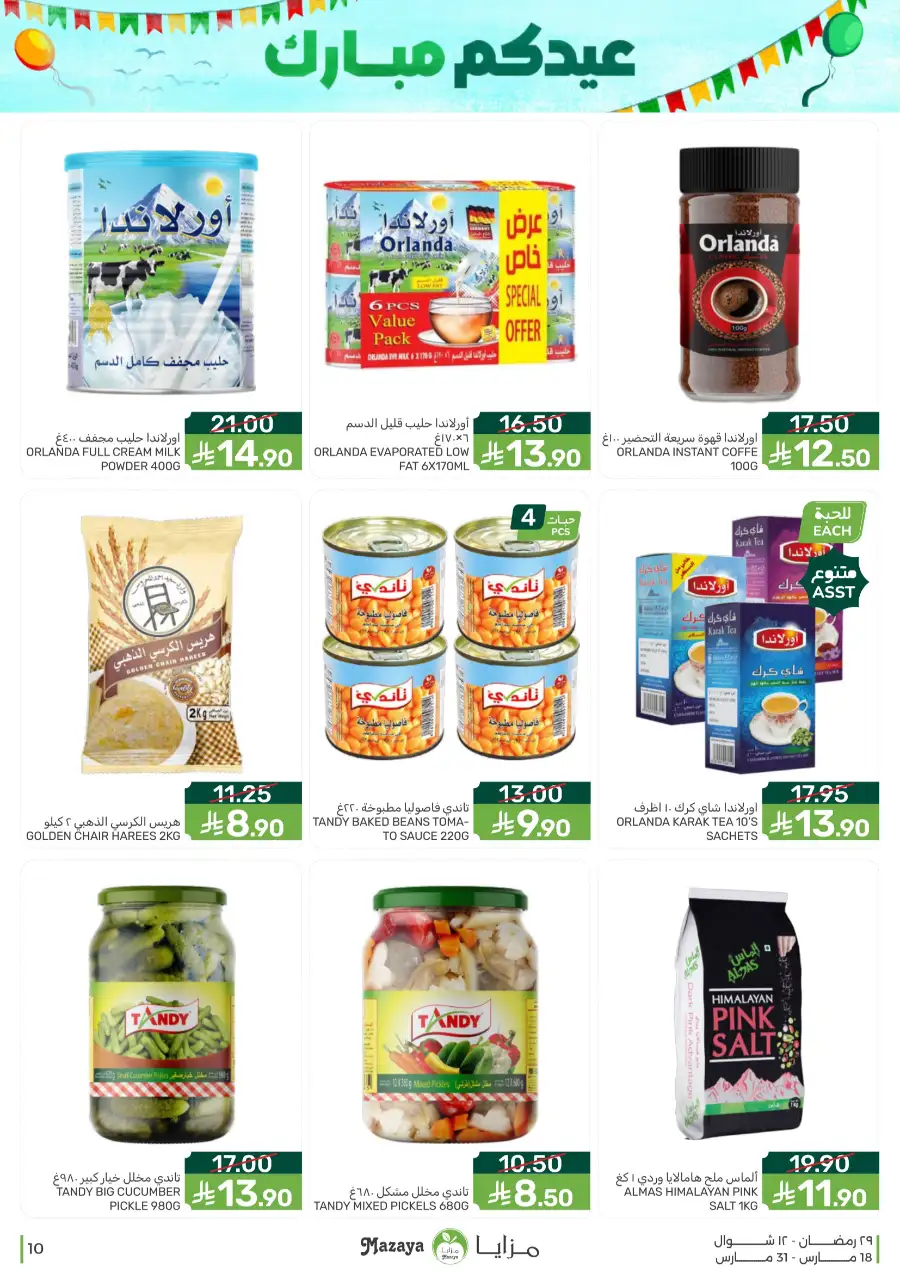 Mazaya  Eid Offers 2026 | Rice, Eggs & Grocery Deals page 10